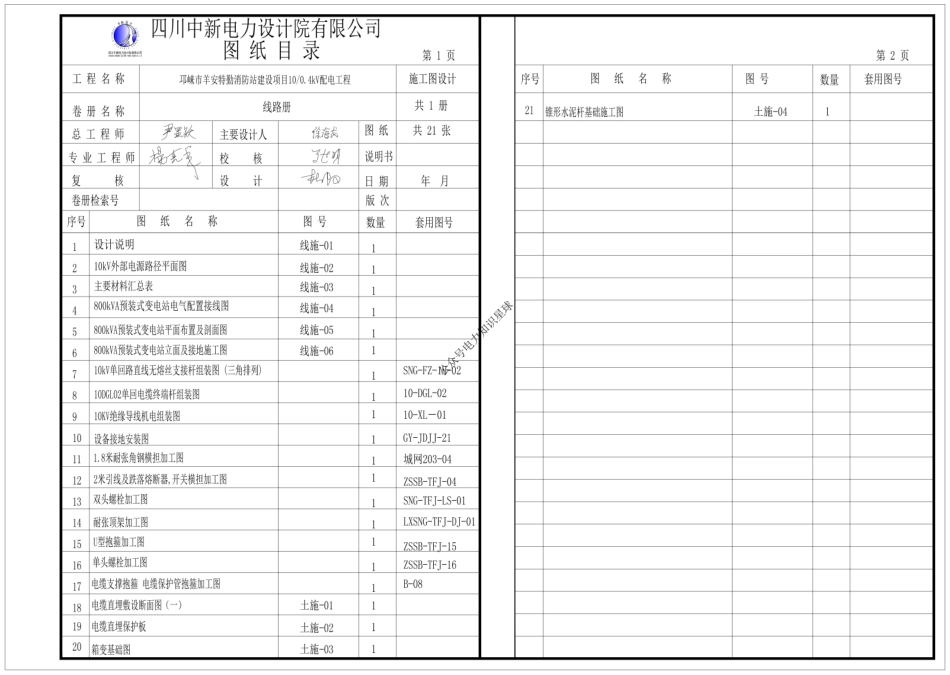 设计院10kV架空线路-配电工程施工图_第2页