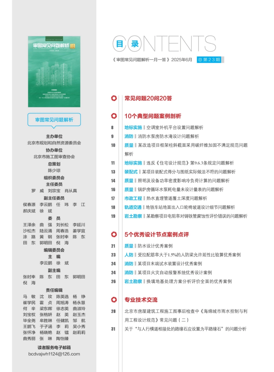 审图常见问题解析 一月一答（2025年06月总第23期）_第2页