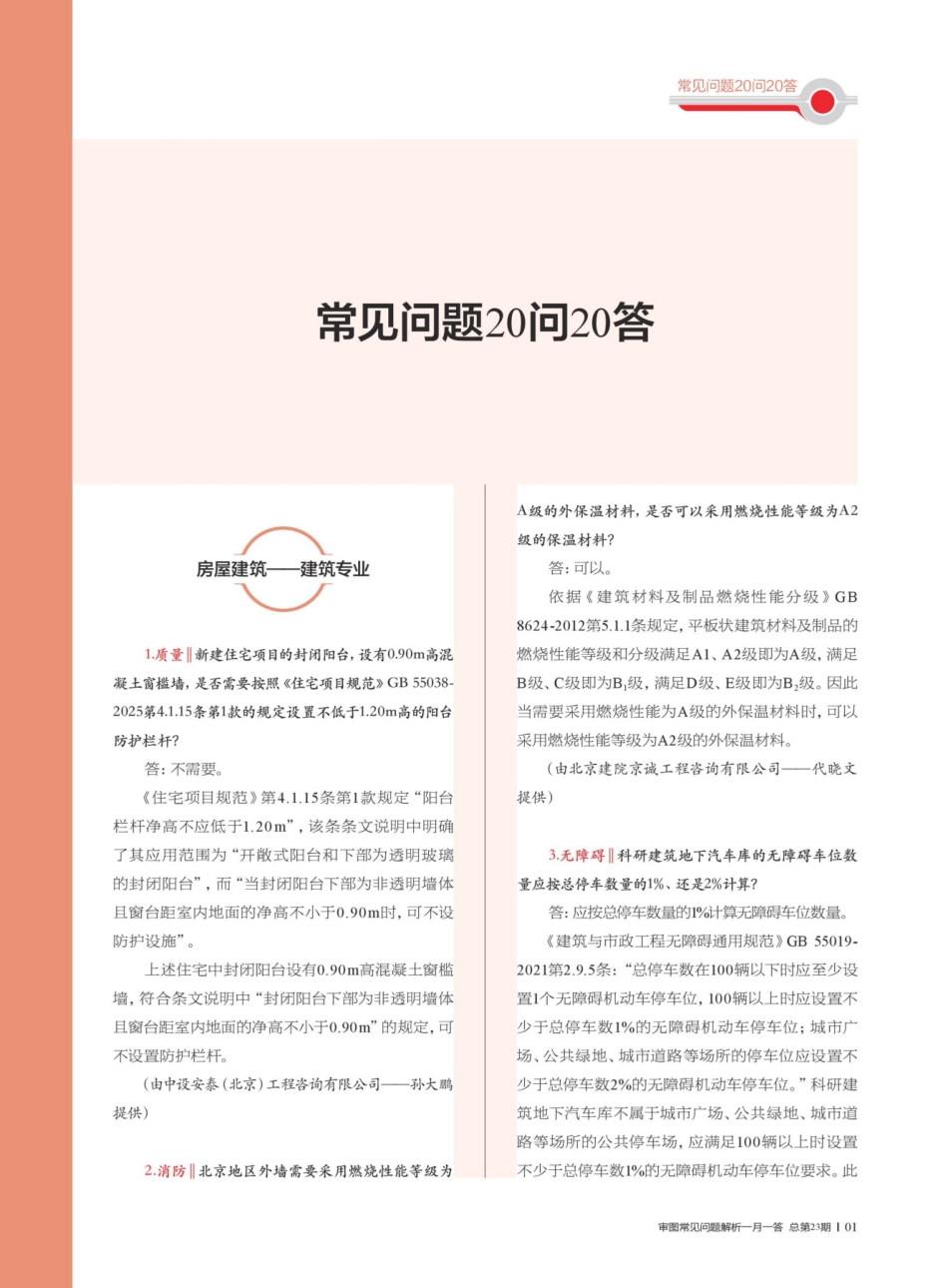 审图常见问题解析 一月一答（2025年06月总第23期）_第3页