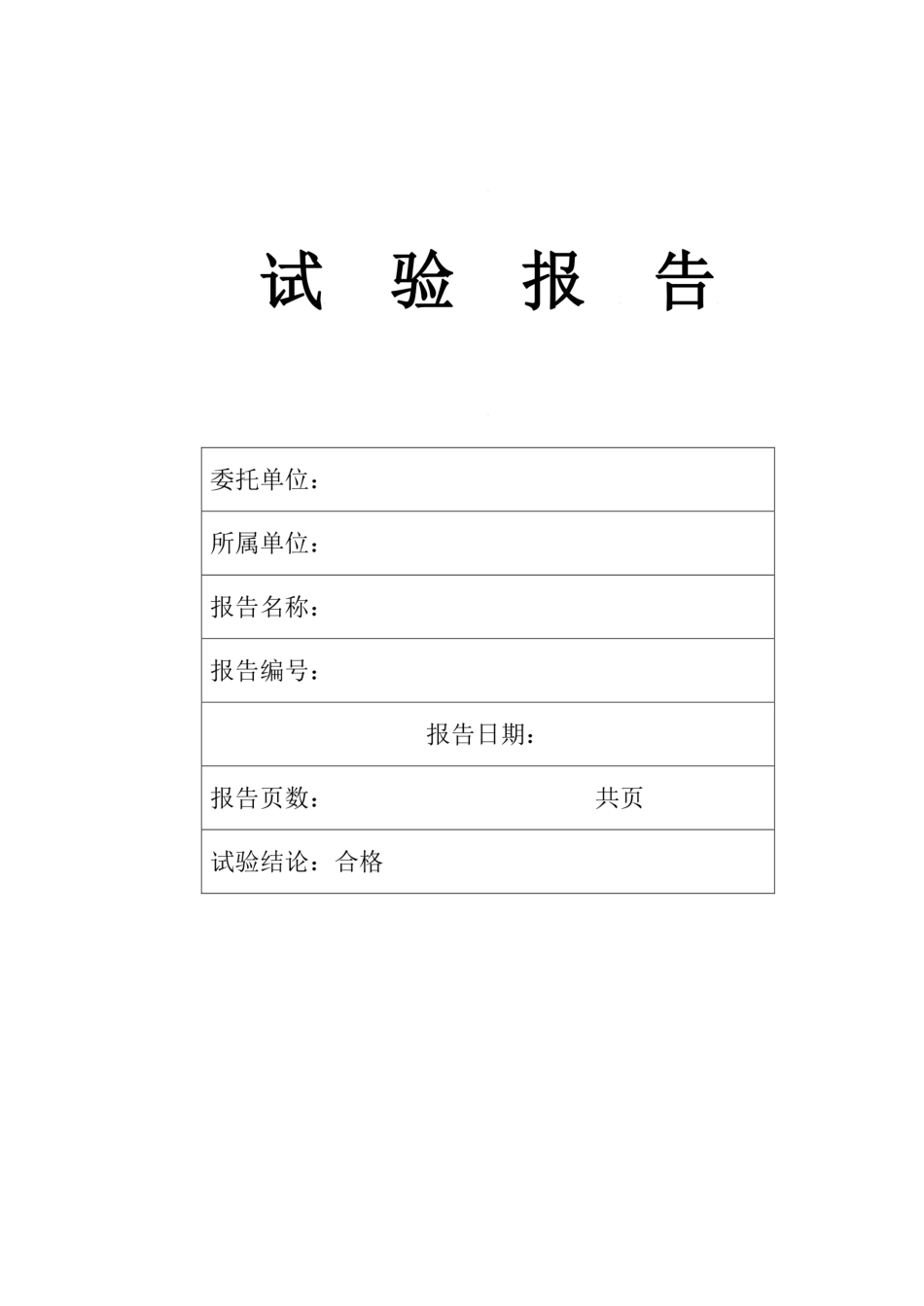 升压站试验报告_第1页