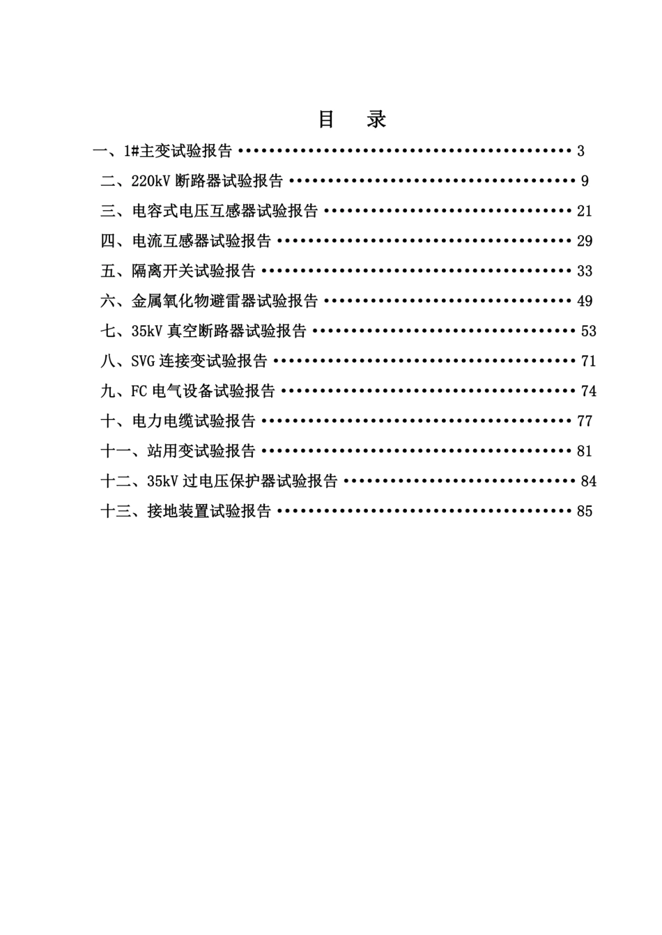升压站试验报告_第2页