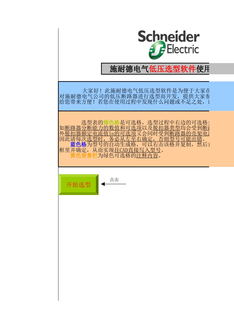 施耐德低压选型软件(非常实用)_第1页