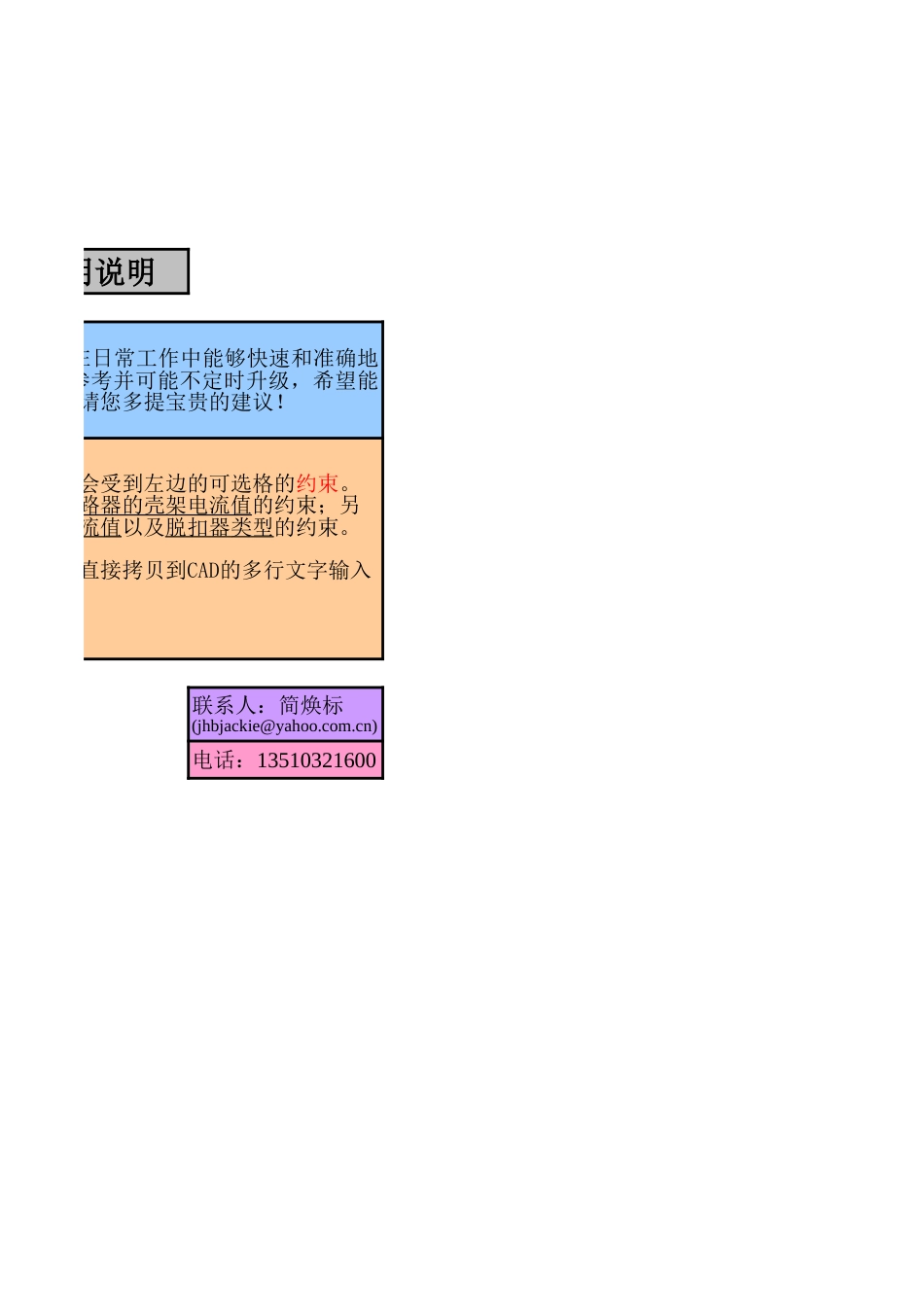 施耐德低压选型软件(非常实用)_第3页