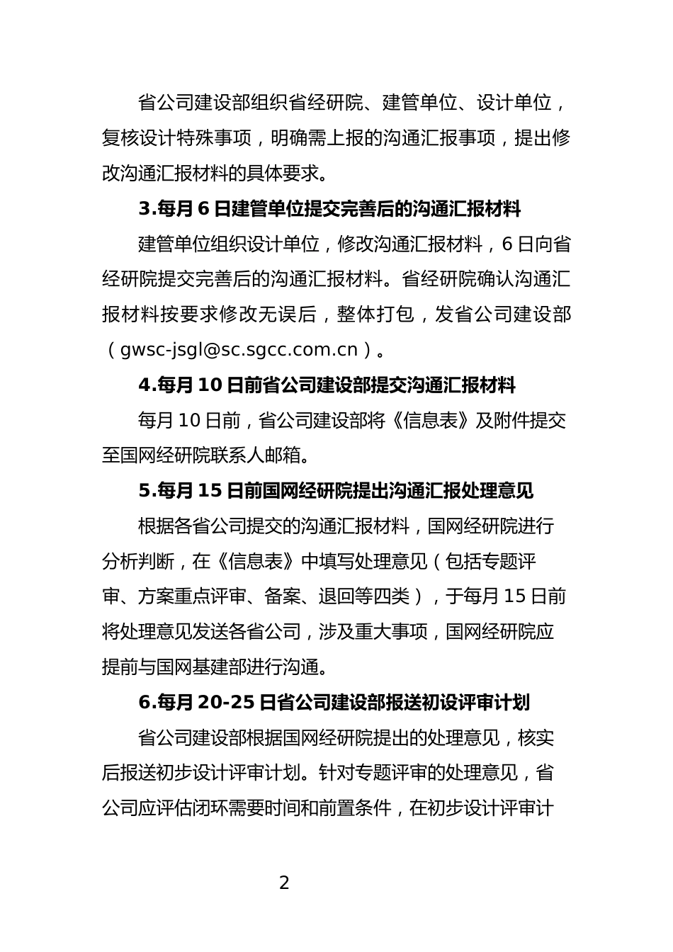 输变电工程设计特殊情况沟通汇报流程_第2页