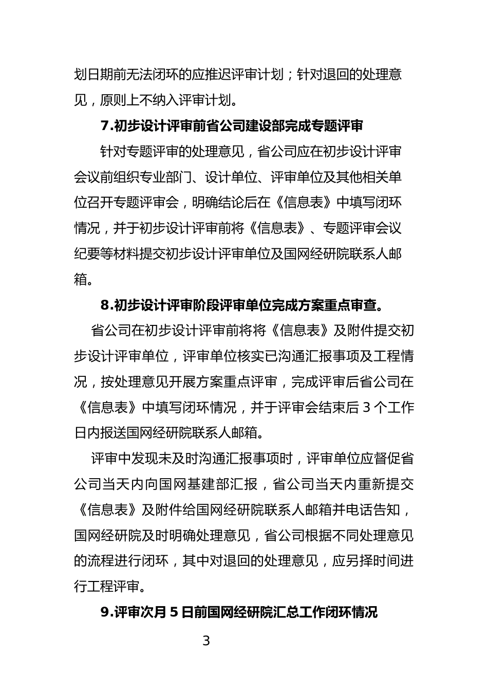 输变电工程设计特殊情况沟通汇报流程_第3页