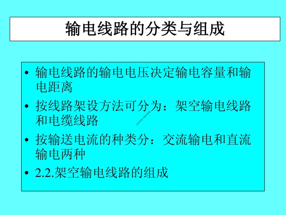 送电线路施工全套课件(273页)_第2页