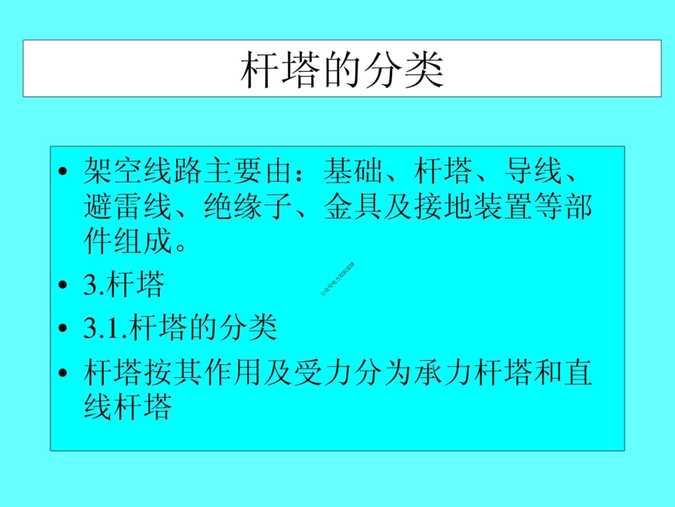 送电线路施工全套课件(273页)_第3页