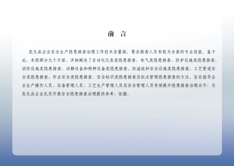 危化品企业隐患排查图册_第2页