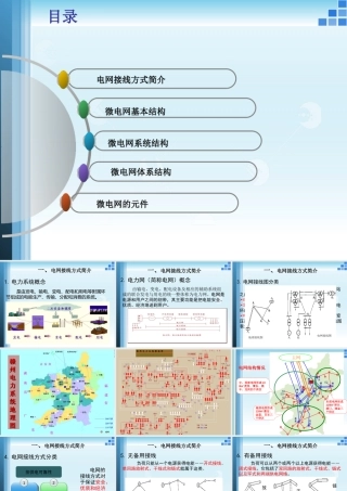 微电网的总体结构培训课件(131页)