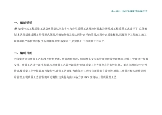 新建110KV变电站工程施工工艺标准[详细]