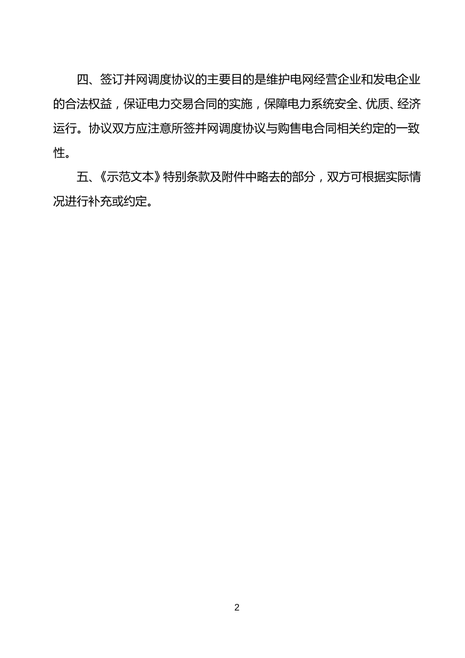 新能源场站并网调度协议模板_第3页