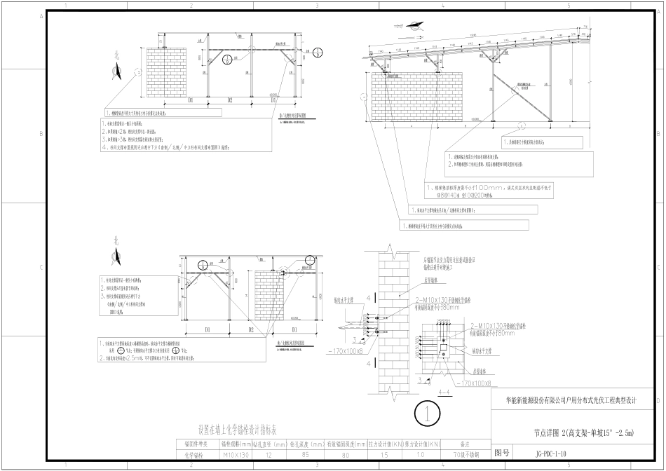 新能源户用分布式光伏典型设计图纸91-204 _第1页