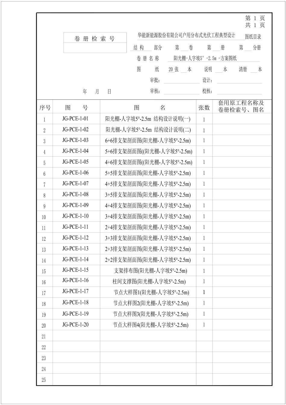 新能源户用分布式光伏典型设计图纸91-204 _第2页