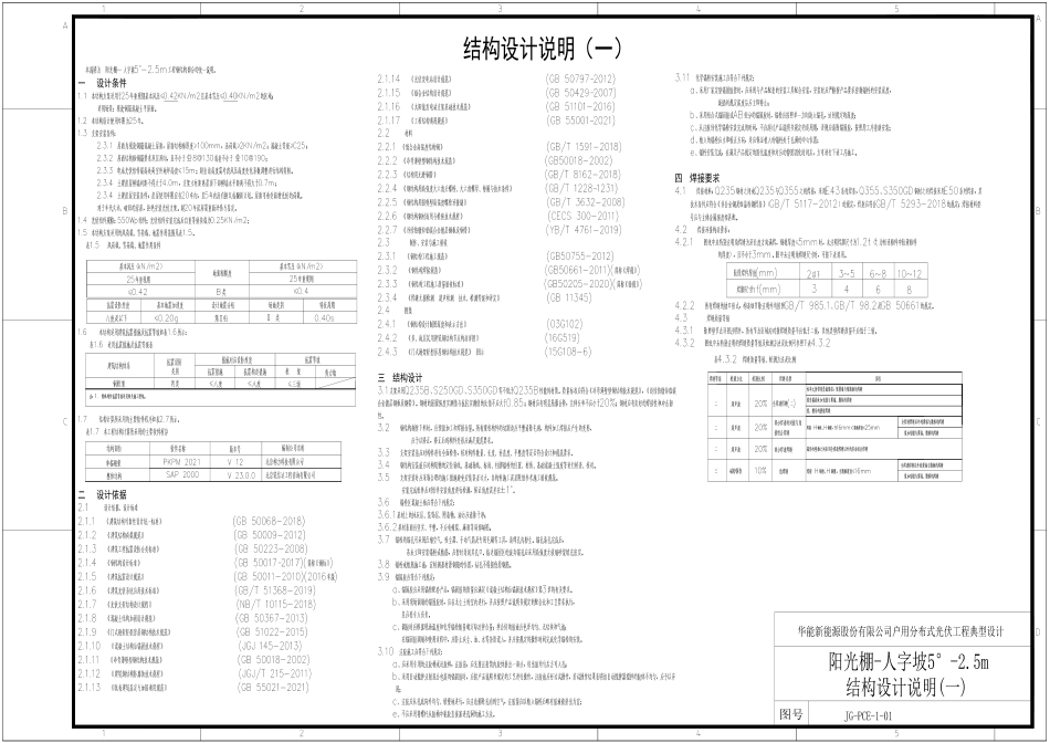 新能源户用分布式光伏典型设计图纸91-204 _第3页