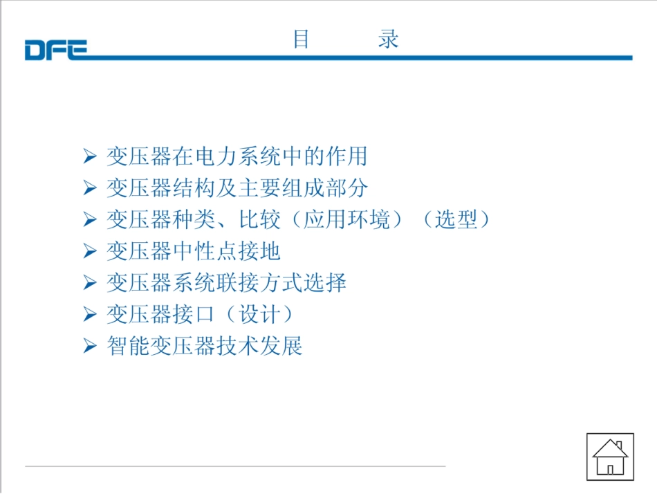 新员工培训教材 变压器入门知识(写得很好)_第2页