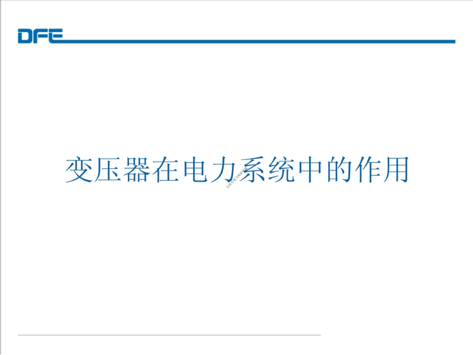 新员工培训教材 变压器入门知识(写得很好)_第3页