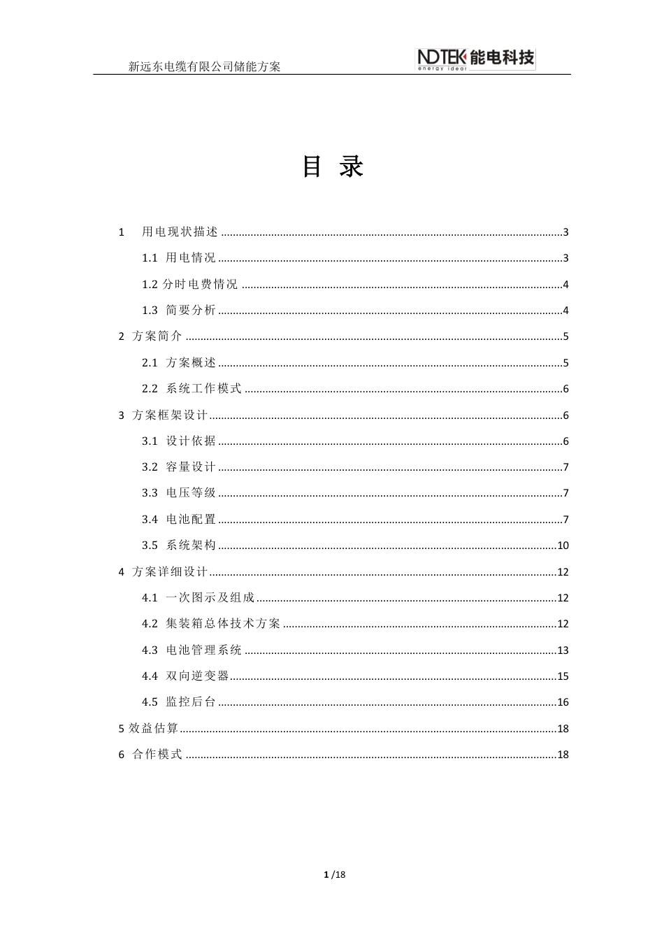 远东电缆厂30MWH储能项目意向书_第2页