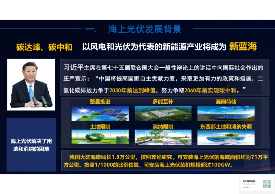 中电建：海上光伏设计要点分析及案例分享_第3页