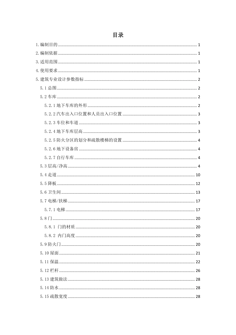 中建八局设计参数指标库(2022年版)_第2页