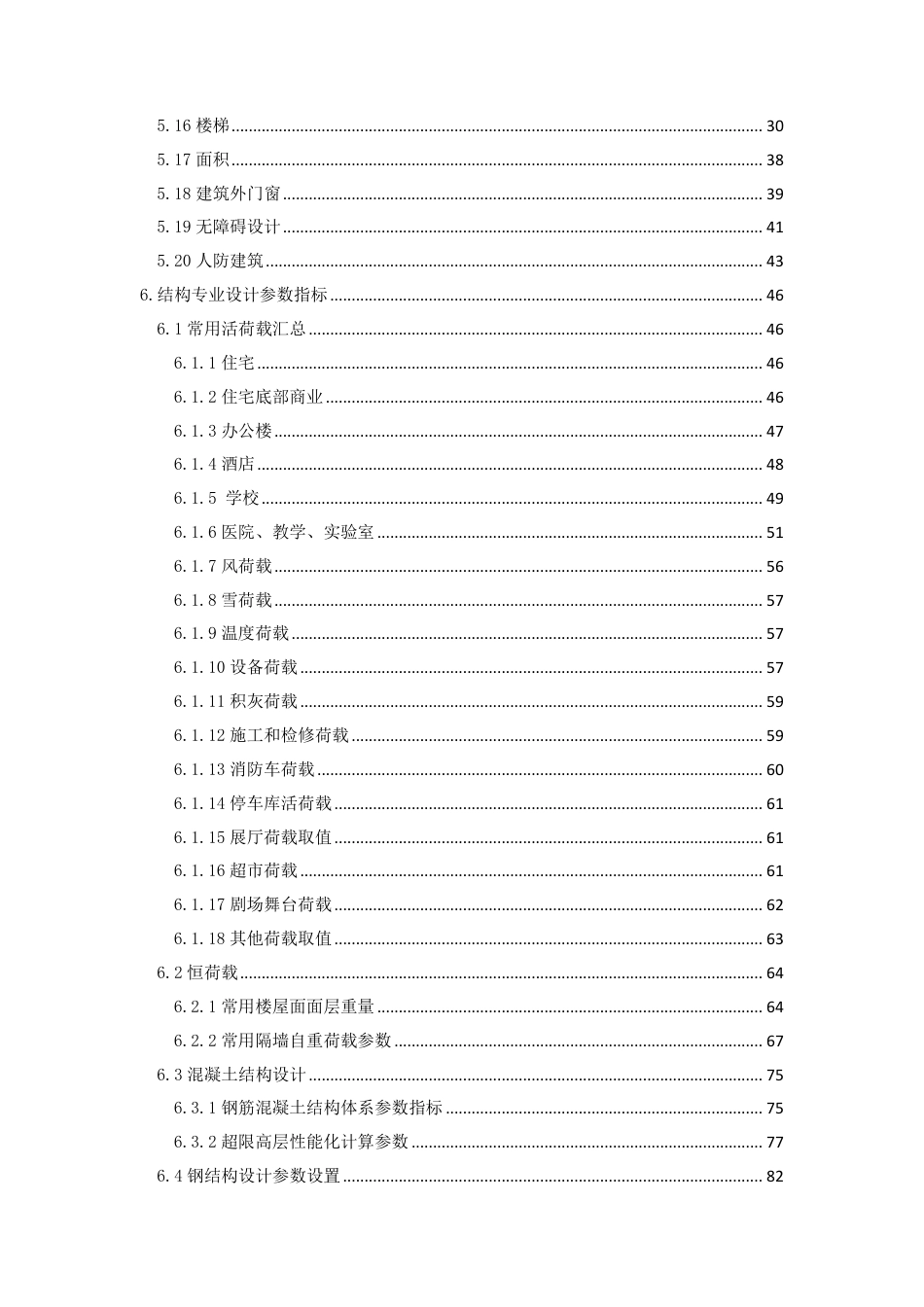 中建八局设计参数指标库(2022年版)_第3页