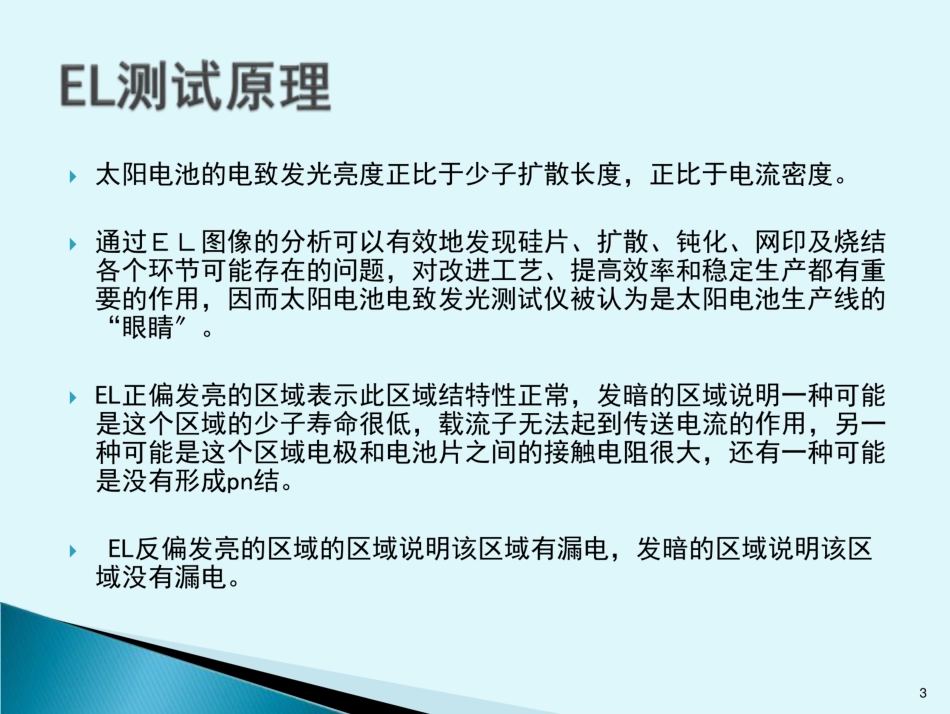 组件EL中的电池缺陷及隐裂分析报告_第3页