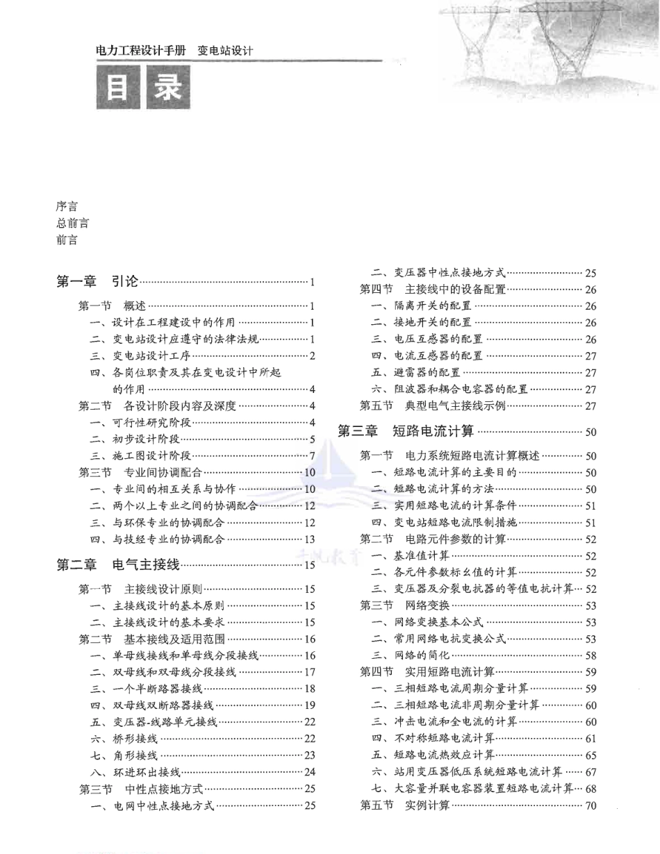 最新变电站全流程设计手册_第1页