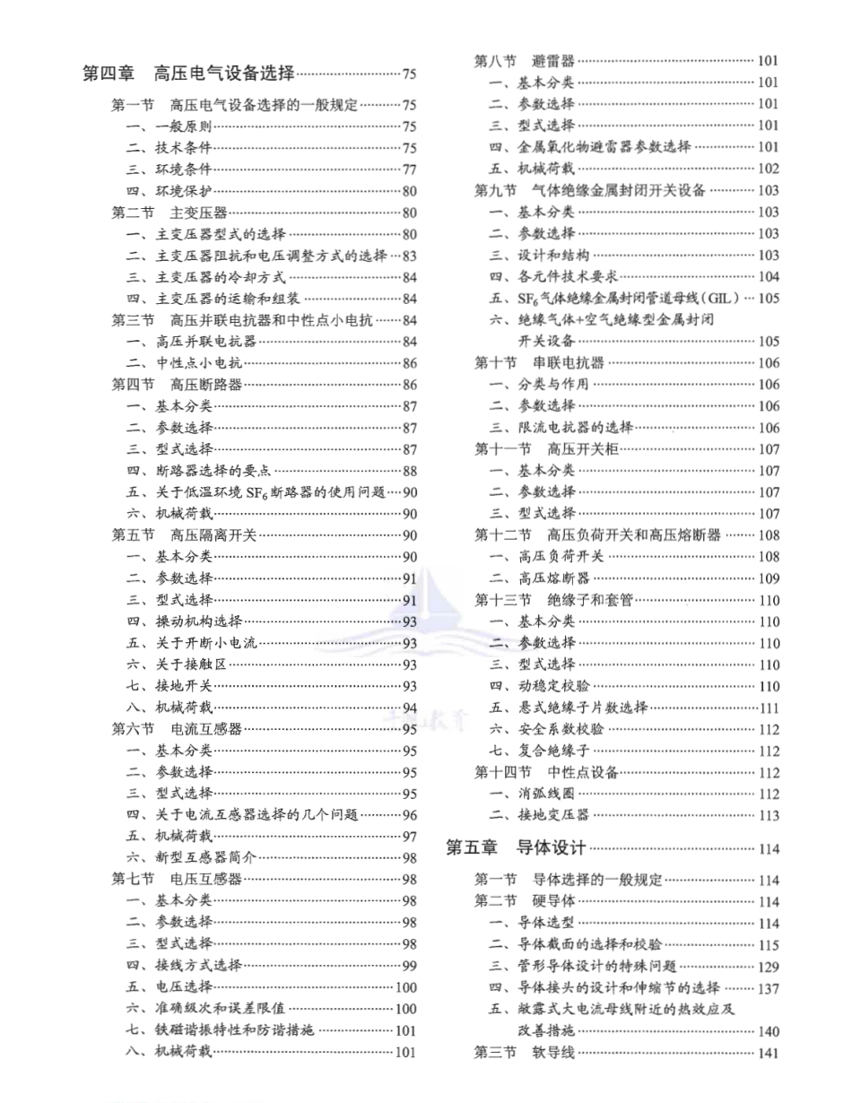 最新变电站全流程设计手册_第2页