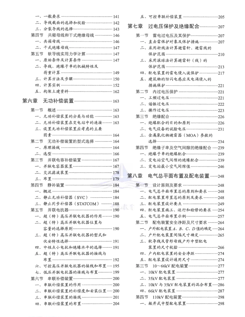 最新变电站全流程设计手册_第3页