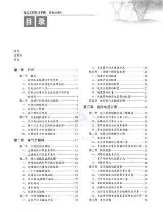 最新变电站全流程设计手册