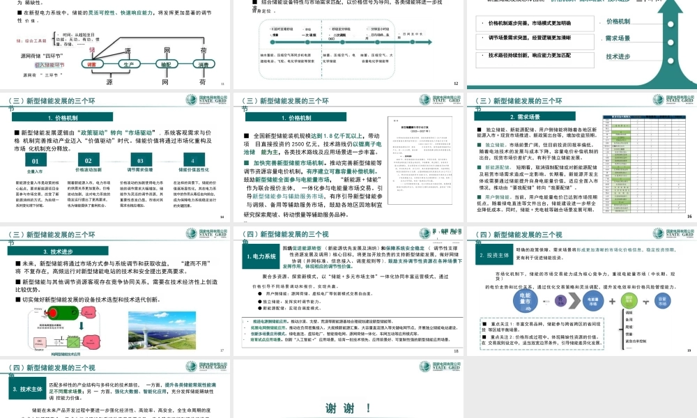 国家电网 刘永奇21页PPT：关于新能源全面市场化新型储能发展的若干思考