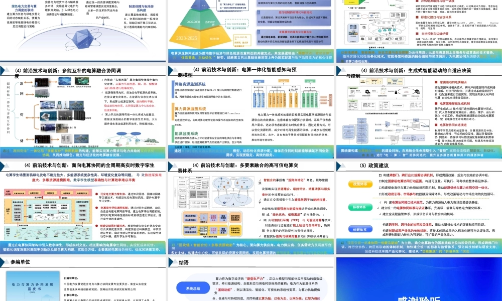 PPT：电力与算力协同发展蓝皮书（2025）