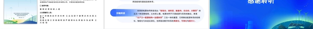 PPT：电力与算力协同发展蓝皮书（2025）