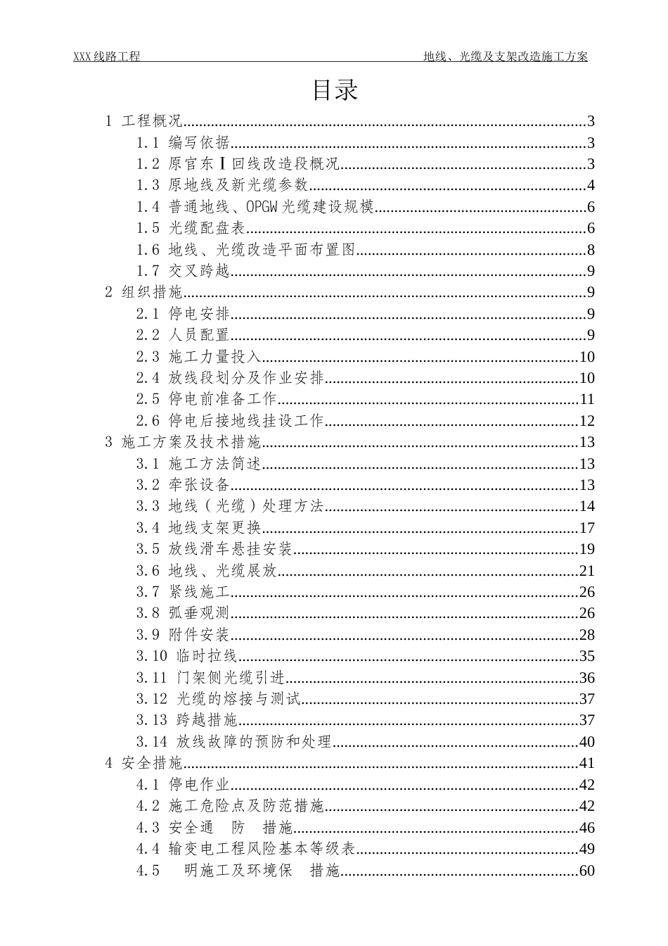 地线、光缆及支架改造施工方案(模板)_第3页