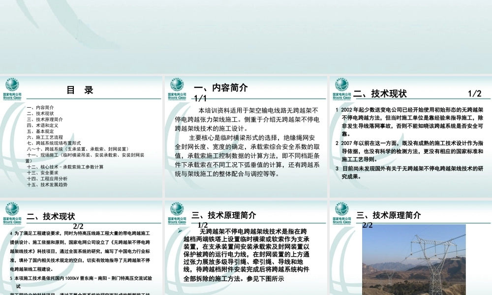 无跨越架不停电架线施工技术