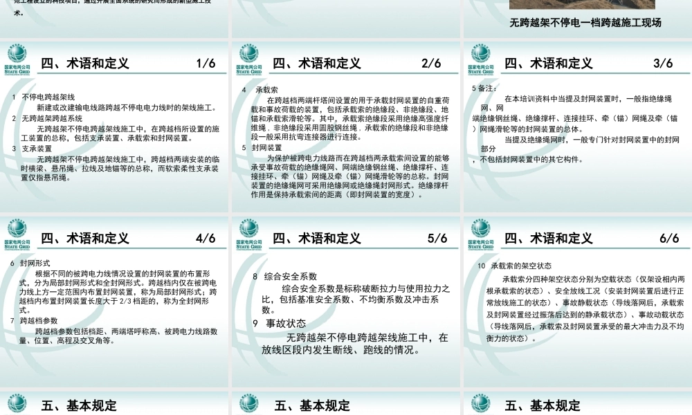 无跨越架不停电架线施工技术