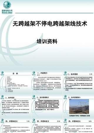 无跨越架不停电架线施工技术