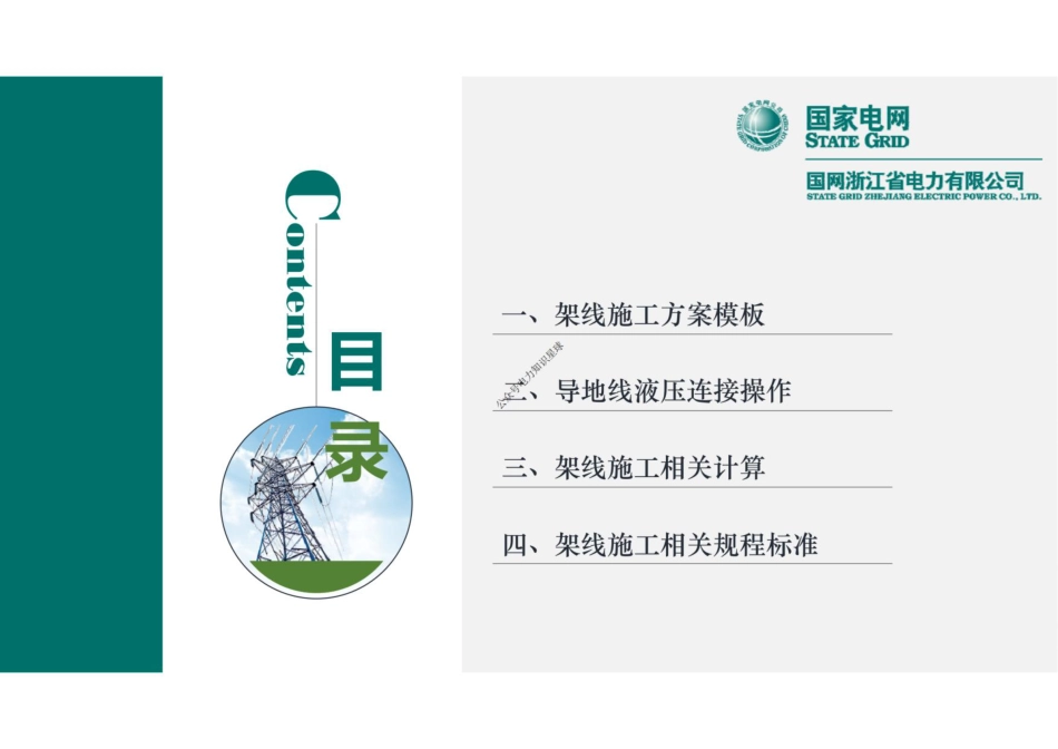 输变电工程架线施工技术培训课件(110页完整版)_第2页