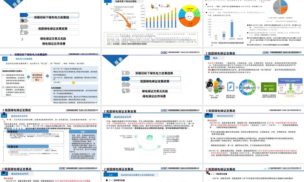 中能建63页PPT：我国绿色电力市场政策及南方区域实践