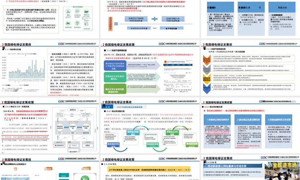 中能建63页PPT：我国绿色电力市场政策及南方区域实践