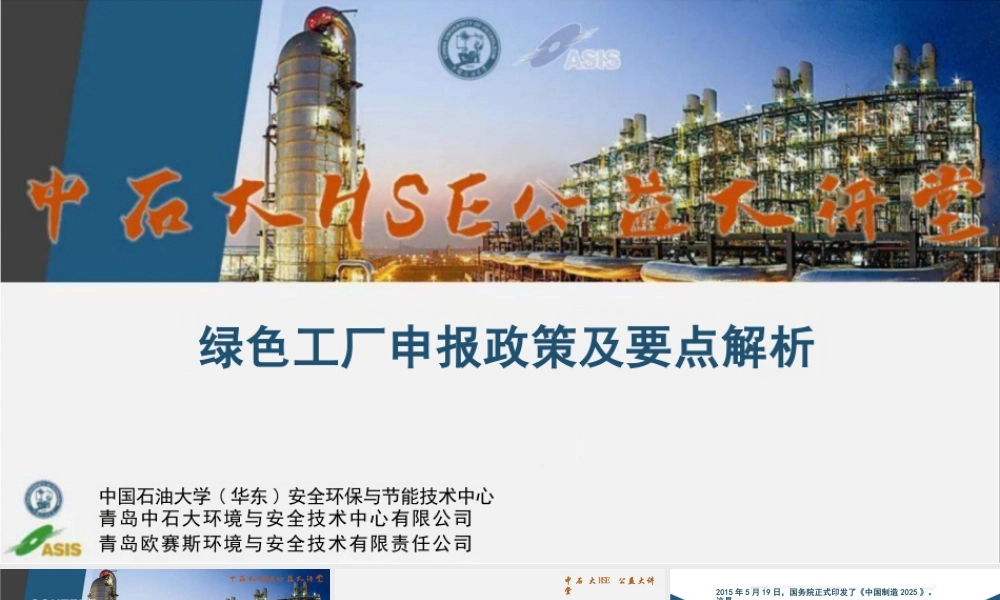 中石大PPT：绿色工厂申报要点及奖励政策解析