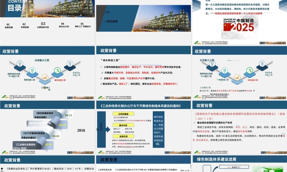 中石大PPT：绿色工厂申报要点及奖励政策解析