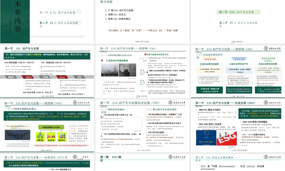 396页PPT：ESG理论与实务