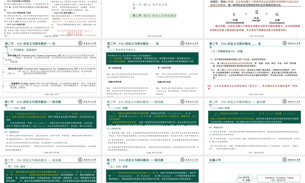 396页PPT：ESG理论与实务