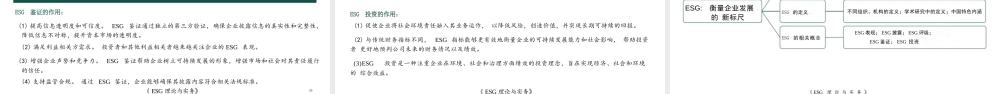 396页PPT：ESG理论与实务