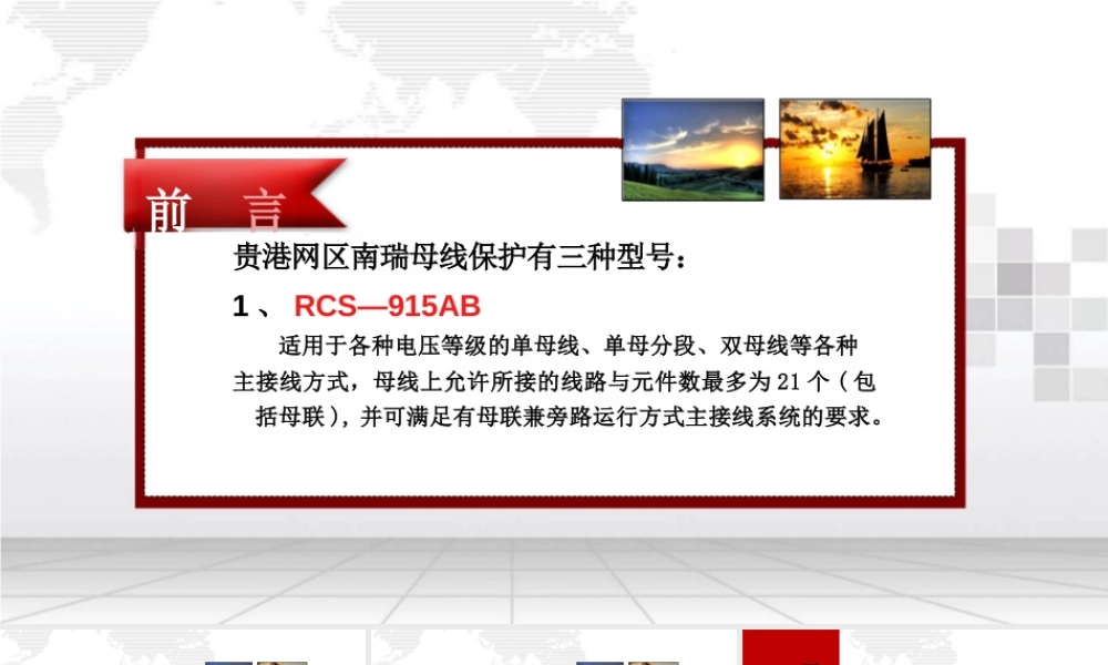 母线差动保护、充电保护、失灵保护、死区保护、过流保护试验方法