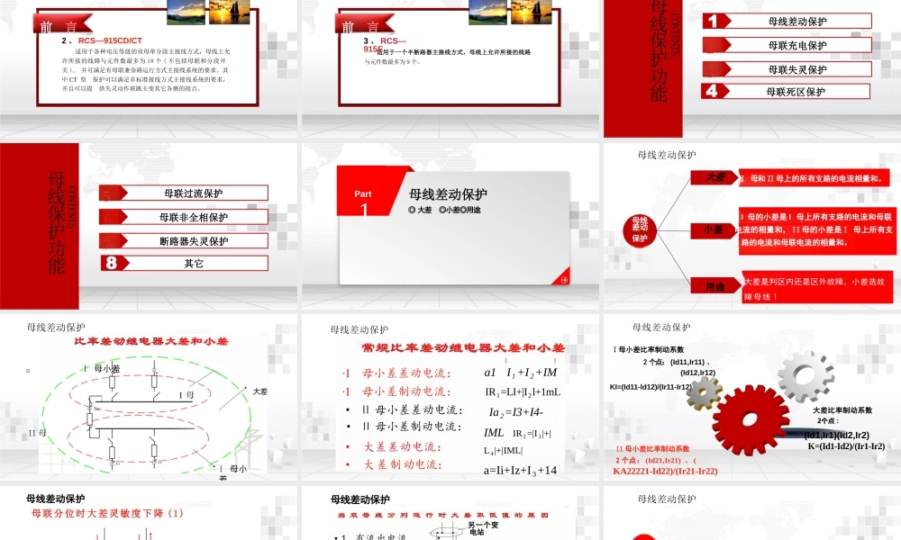 母线差动保护、充电保护、失灵保护、死区保护、过流保护试验方法