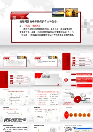 母线差动保护、充电保护、失灵保护、死区保护、过流保护试验方法