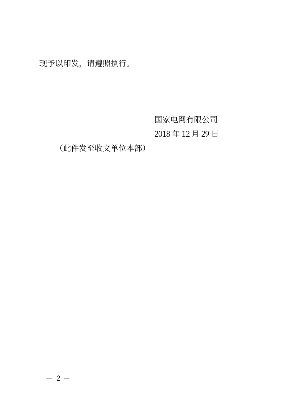 《国网电网建设项目档案管理办法》和《电网建设项目档案验收办法》（国家电网办〔2018〕1166号）_第2页