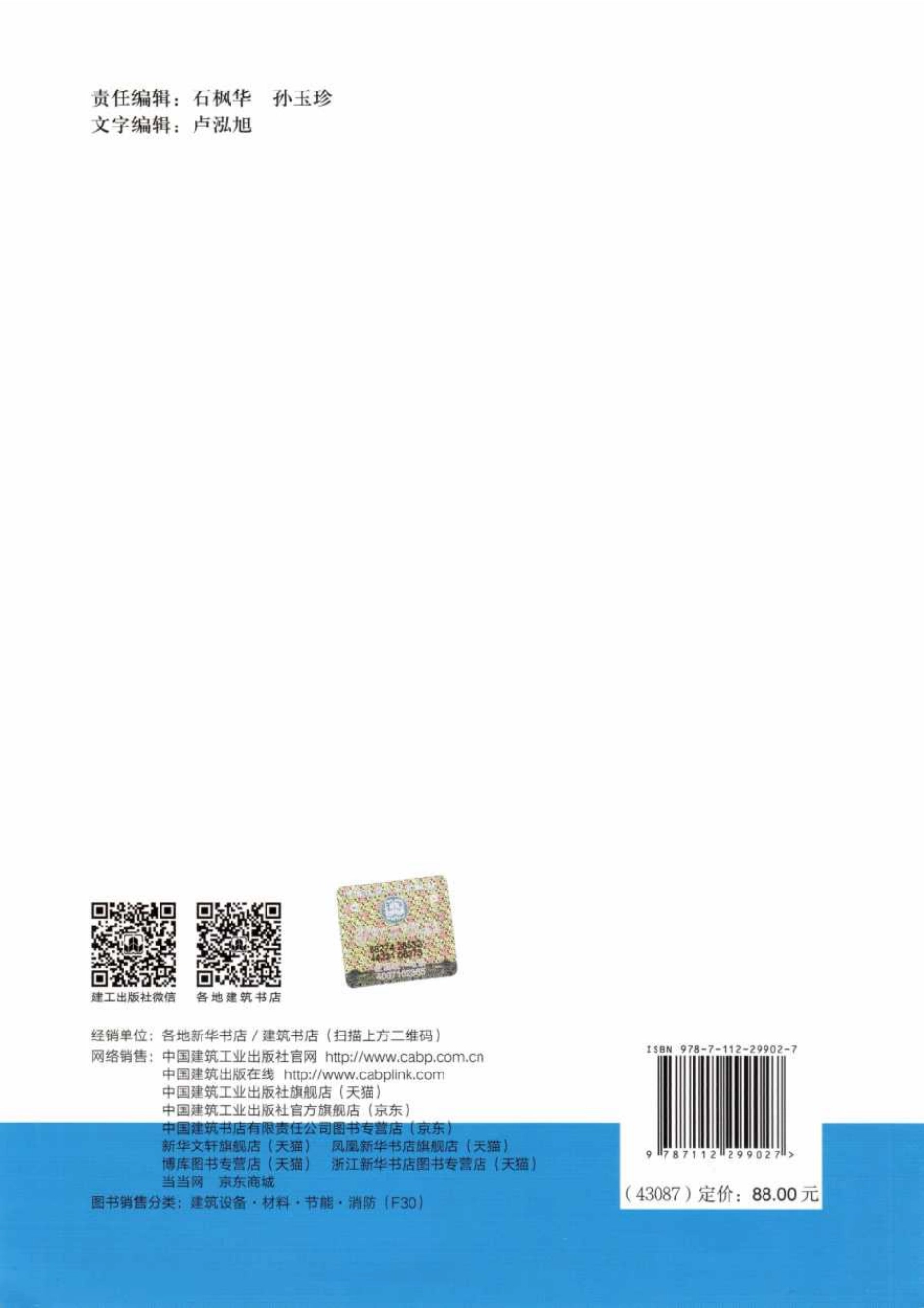 《建筑照明设计标准》GB∕T 50034-2024 实施指南（书签版）_第2页
