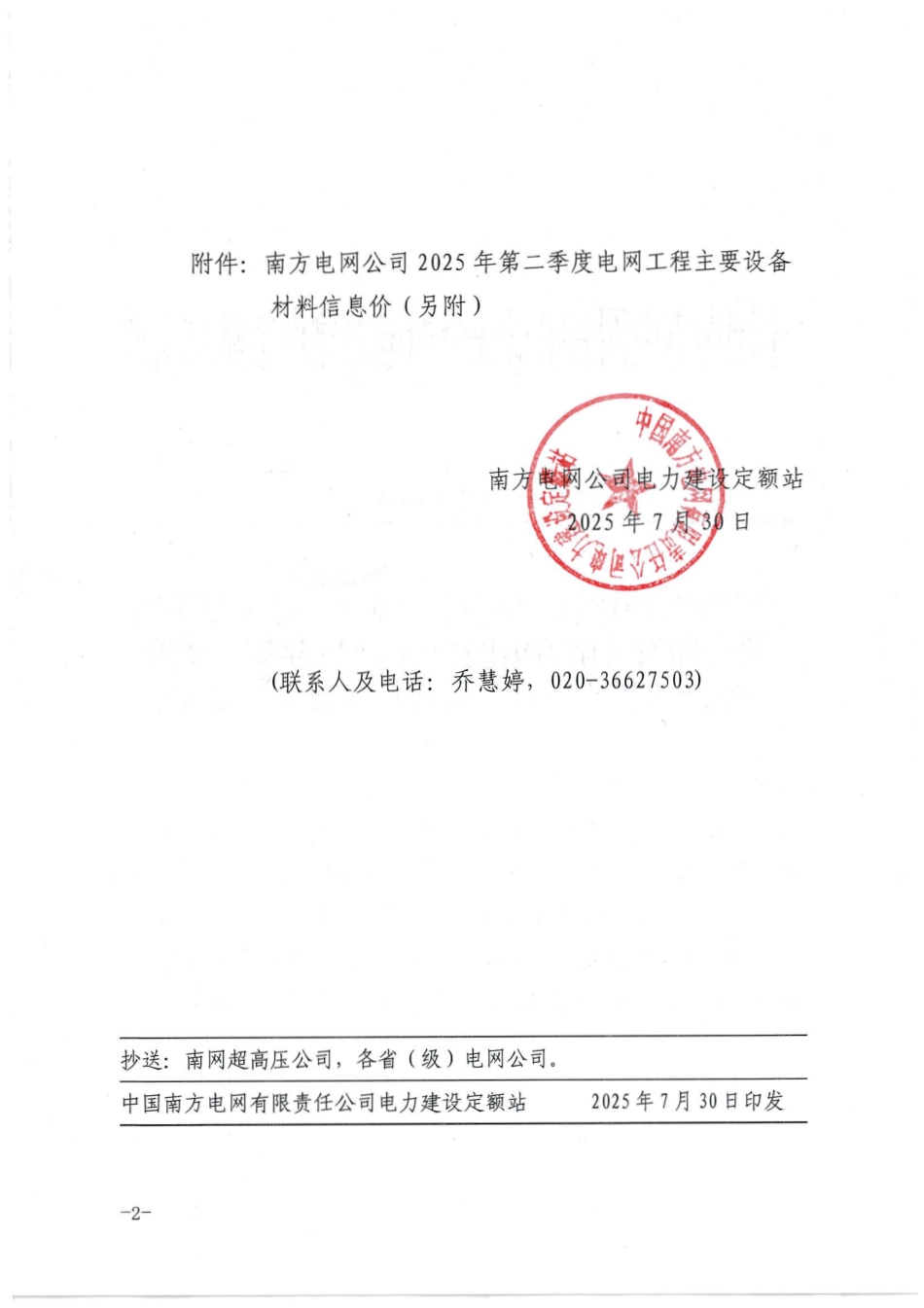 《南方电网公司2025年第二季度电网工程主要设备材料信息价》_第2页